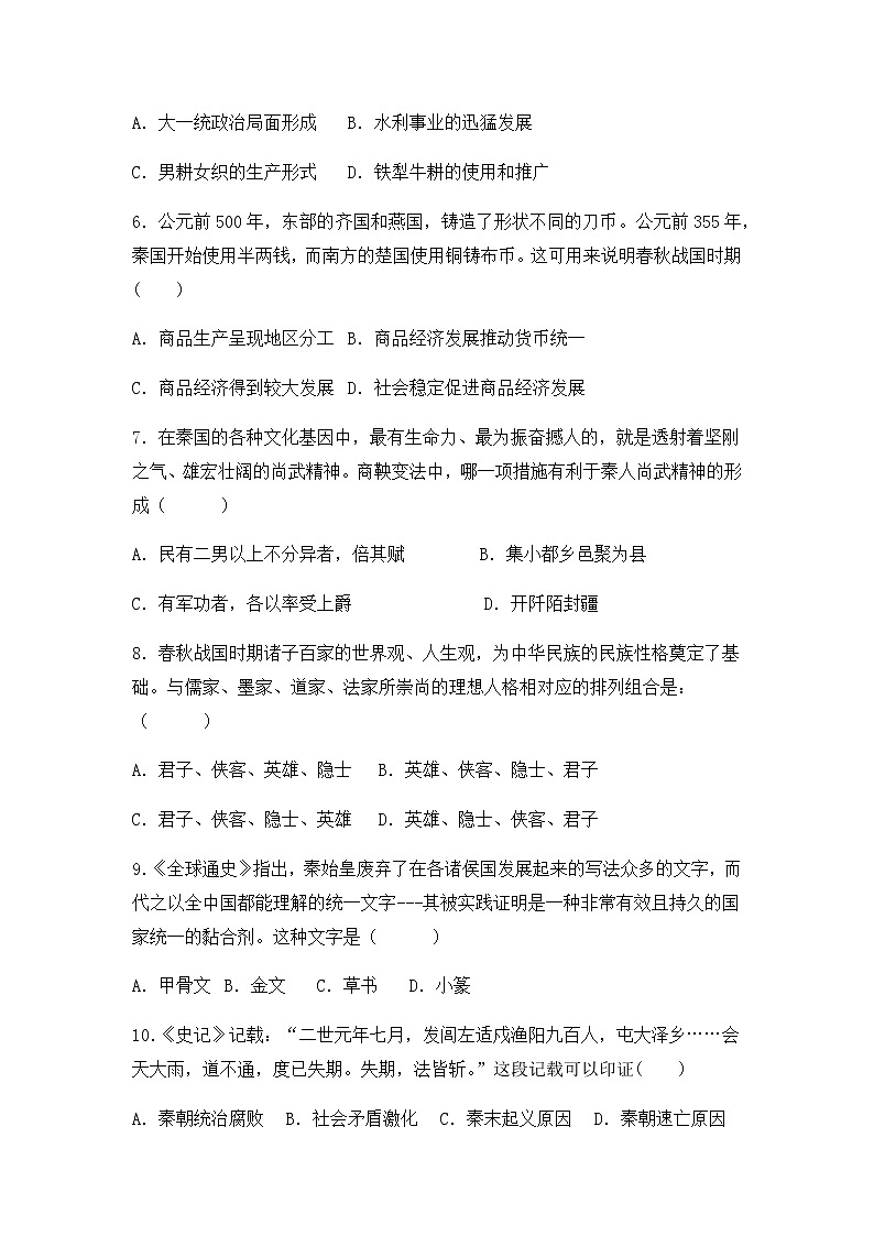 海南省海口市秀英区某校2022-2023学年高一上学期期中检测历史试题02