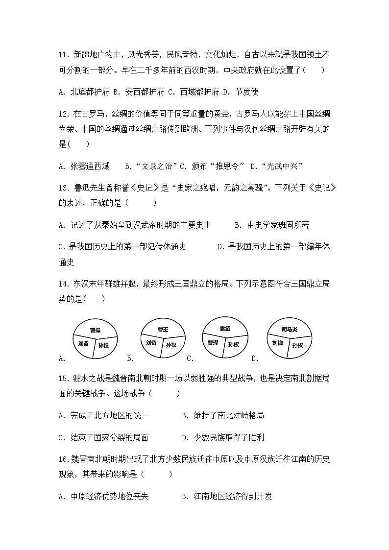 海南省海口市秀英区某校2022-2023学年高一上学期期中检测历史试题03