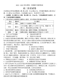 江苏省宿迁市沭阳县2022-2023学年高二上学期期中阶段测试历史试卷