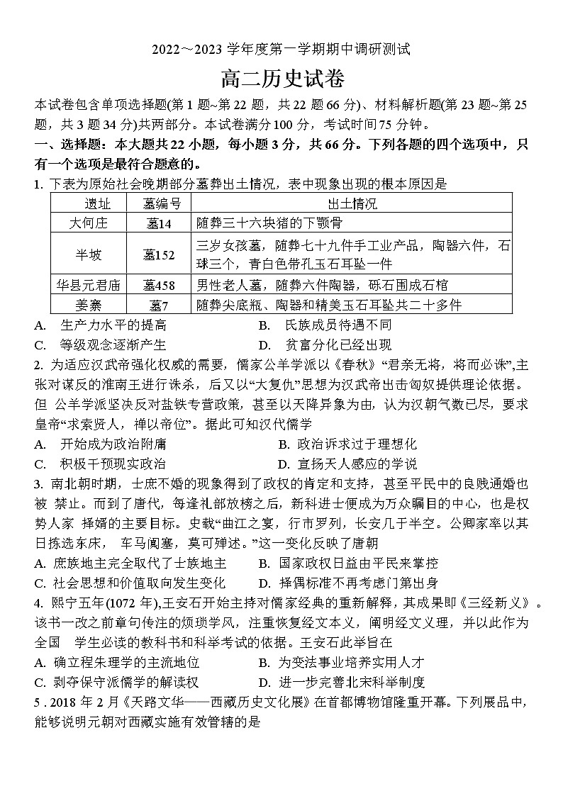 江苏省宿迁市沭阳县2022-2023学年高二上学期期中阶段测试历史试卷第1页