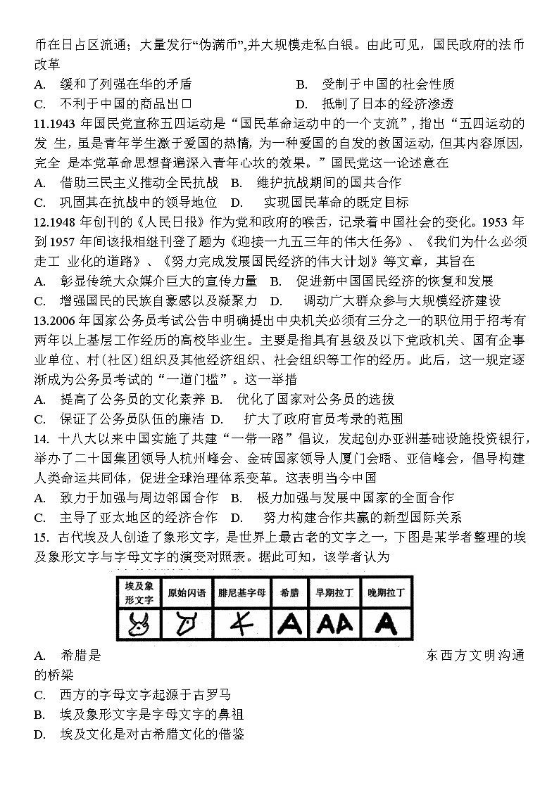 江苏省宿迁市沭阳县2022-2023学年高二上学期期中阶段测试历史试卷第3页