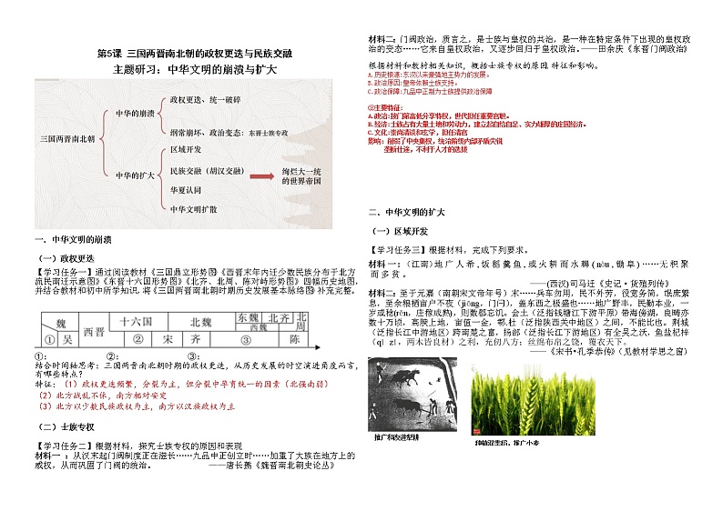 2022—2023学年人教统编版必修（上）第二单元第5课 三国两晋南北朝的政权更迭与民族交融同步学案01