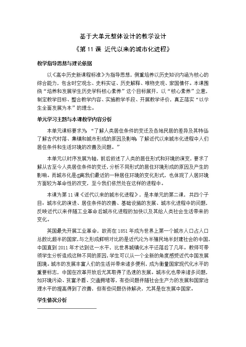 第11课 近代以来的城市化进程 教案01
