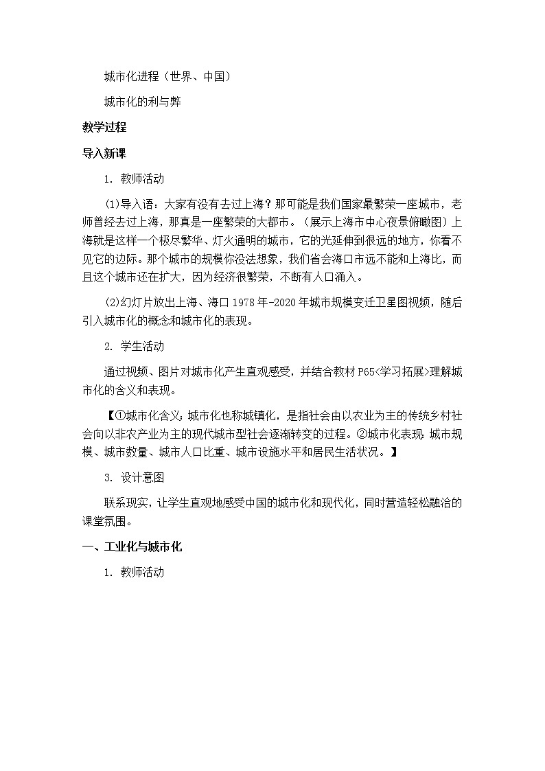 第11课 近代以来的城市化进程 教案03