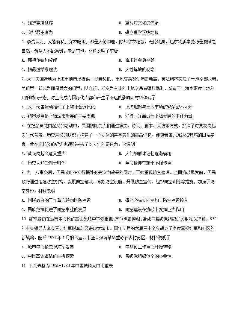 2022达州高三上学期第一次诊断性测试文综历史含解析02