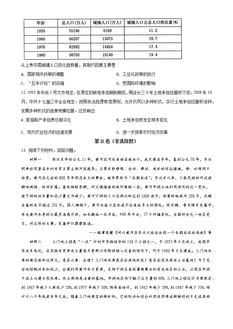 2022达州高三上学期第一次诊断性测试文综历史含解析03