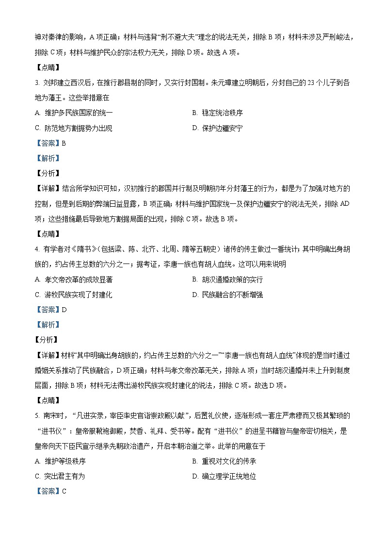 2022达州高三上学期第一次诊断性测试文综历史含解析02