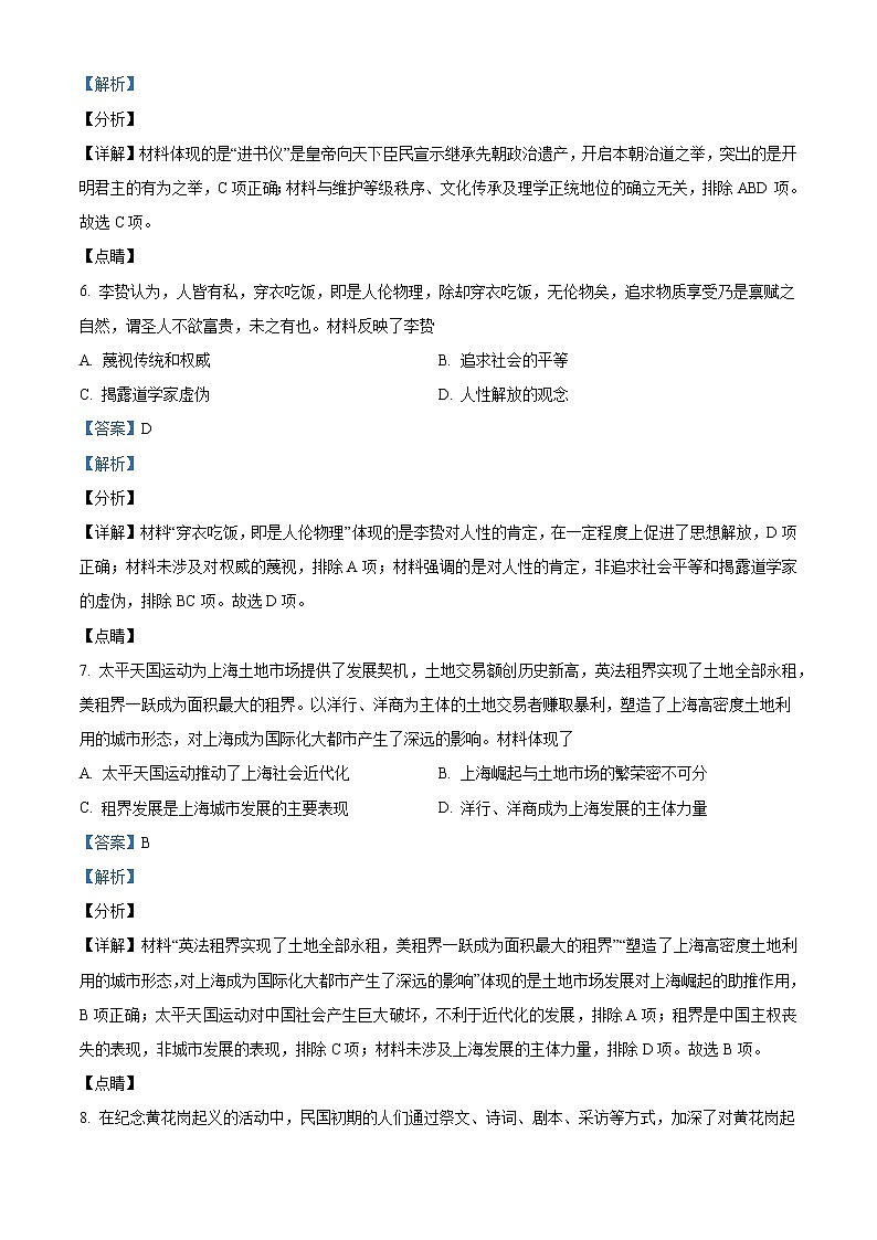 2022达州高三上学期第一次诊断性测试文综历史含解析03