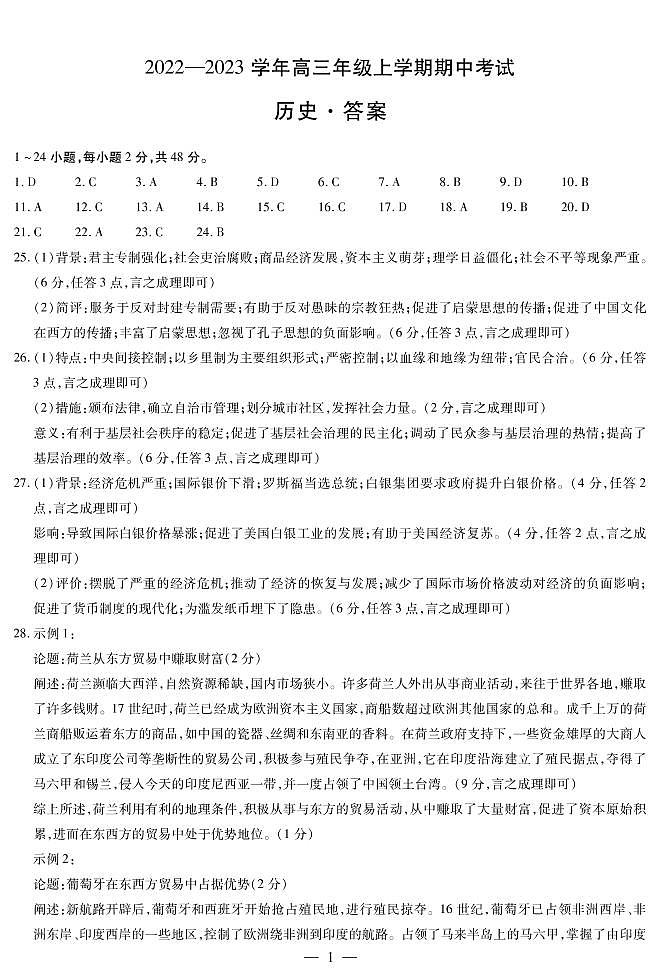 2023安阳--高三上学期期中考试历史PDF版含解析01