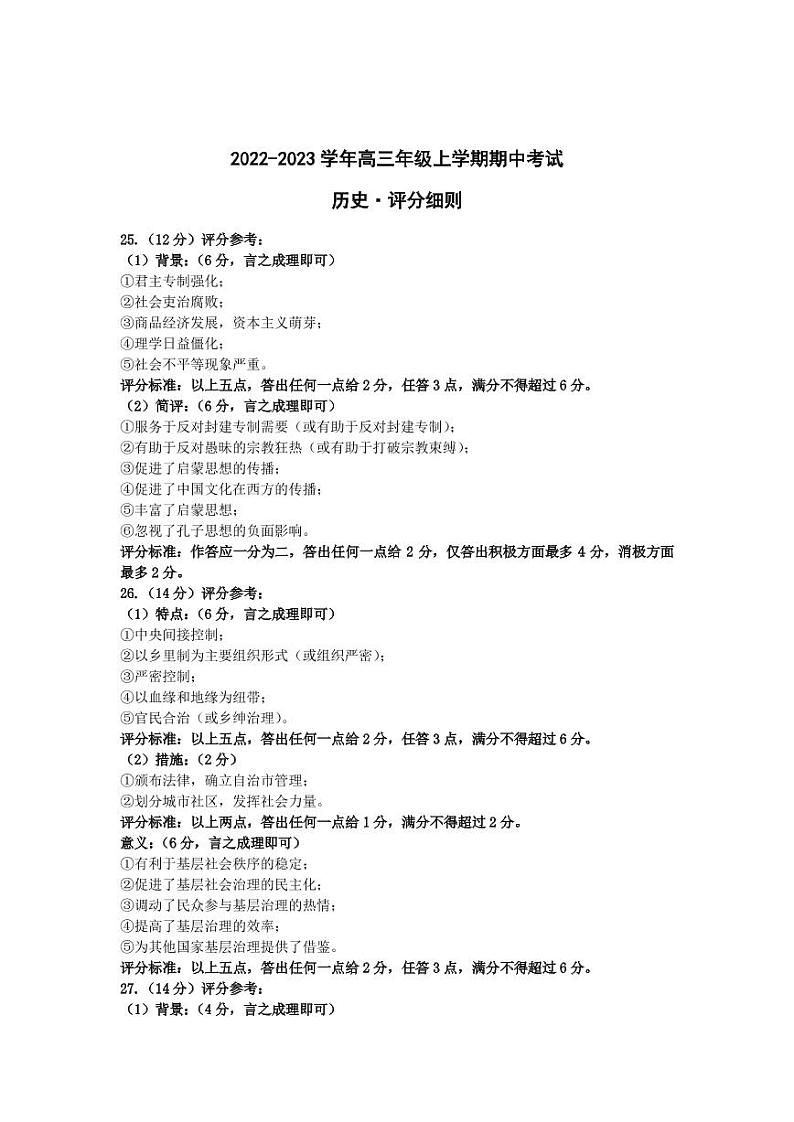 2023安阳--高三上学期期中考试历史PDF版含解析01