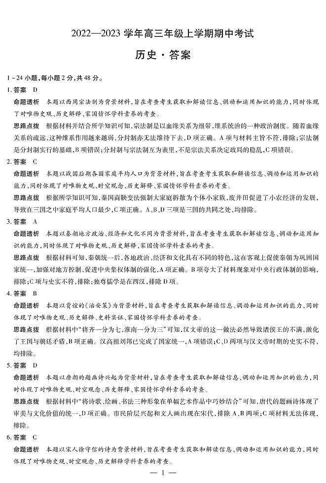 2023安阳--高三上学期期中考试历史PDF版含解析01
