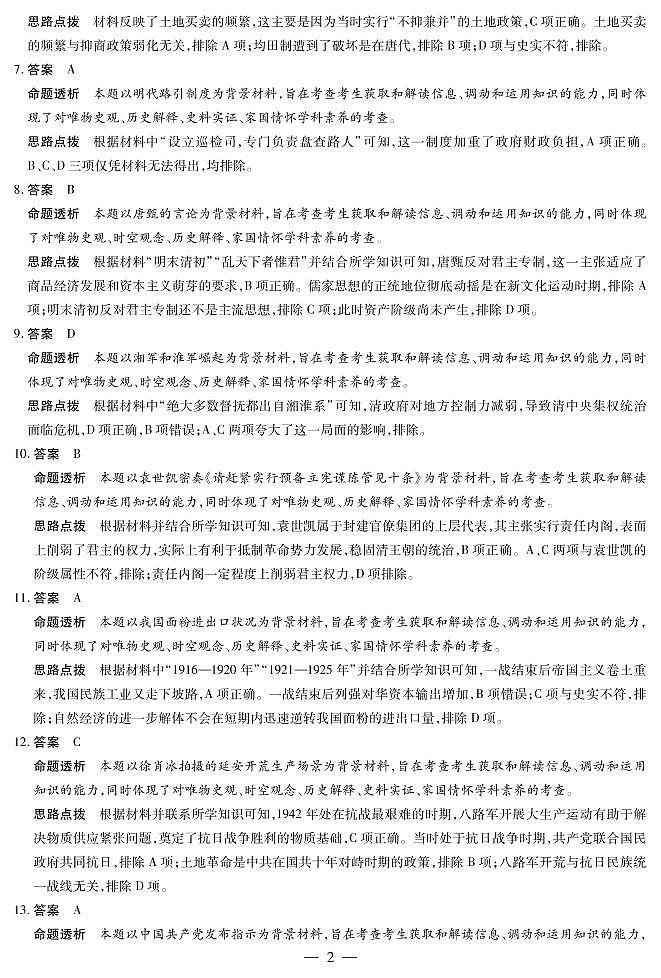 2023安阳--高三上学期期中考试历史PDF版含解析02