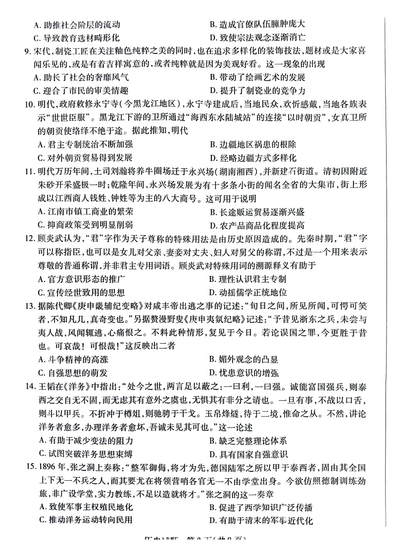 2023安徽省卓越县中联盟高三上学期第一次联考试题历史图片版无答案第3页