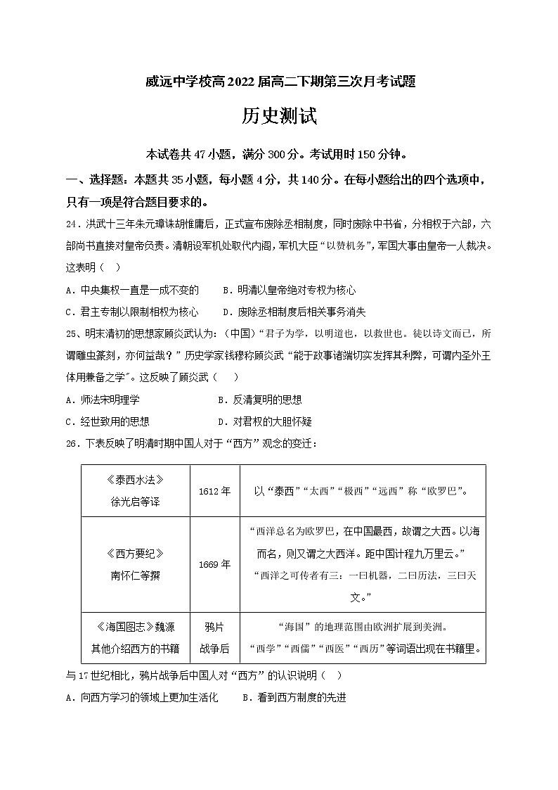 2021内江威远中学校高二下学期第三次月考历史试题含答案01