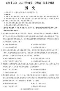 2022内江高二上学期期末检测历史试题PDF版含答案（可编辑）