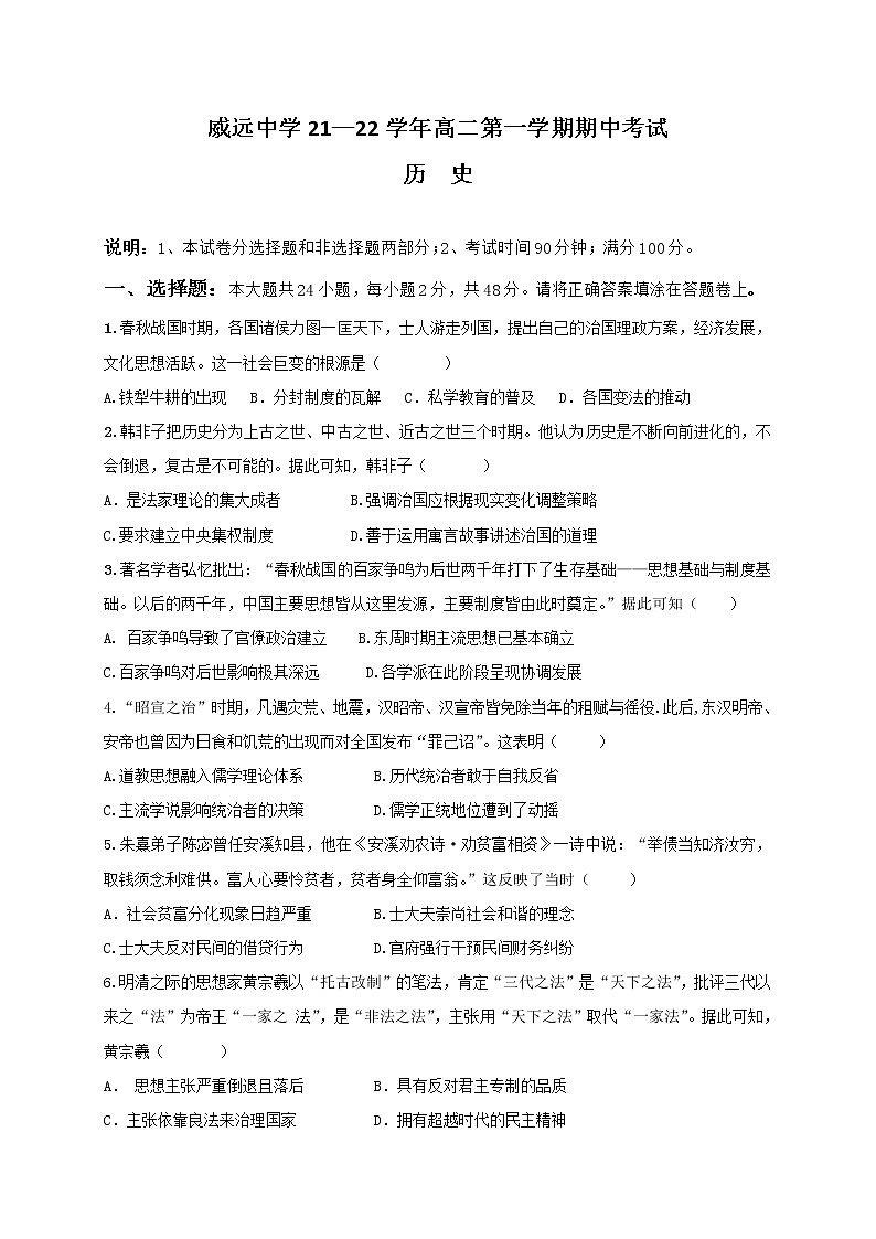 2022内江威远中学校高二上学期期中考试历史试题含答案01