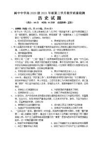 2022南充阆中中学校高二上学期第三学月教学质量检测历史试题含答案