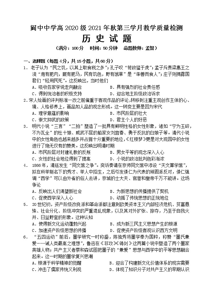 2022南充阆中中学校高二上学期第三学月教学质量检测历史试题含答案01