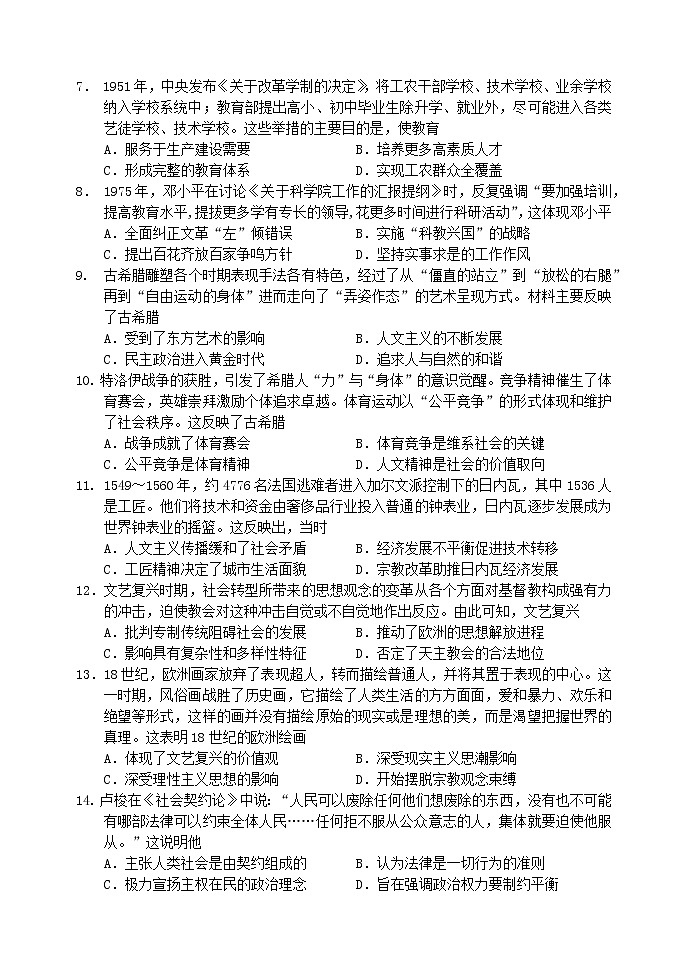 2022南充阆中中学校高二上学期第三学月教学质量检测历史试题含答案02