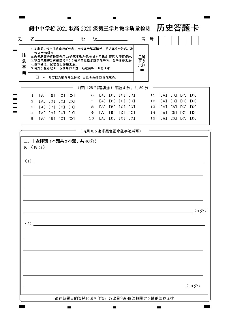 2022南充阆中中学校高二上学期第三学月教学质量检测历史试题含答案01
