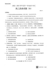 2023菏泽高二上学期期中联考历史试题（B）PDF版含答案