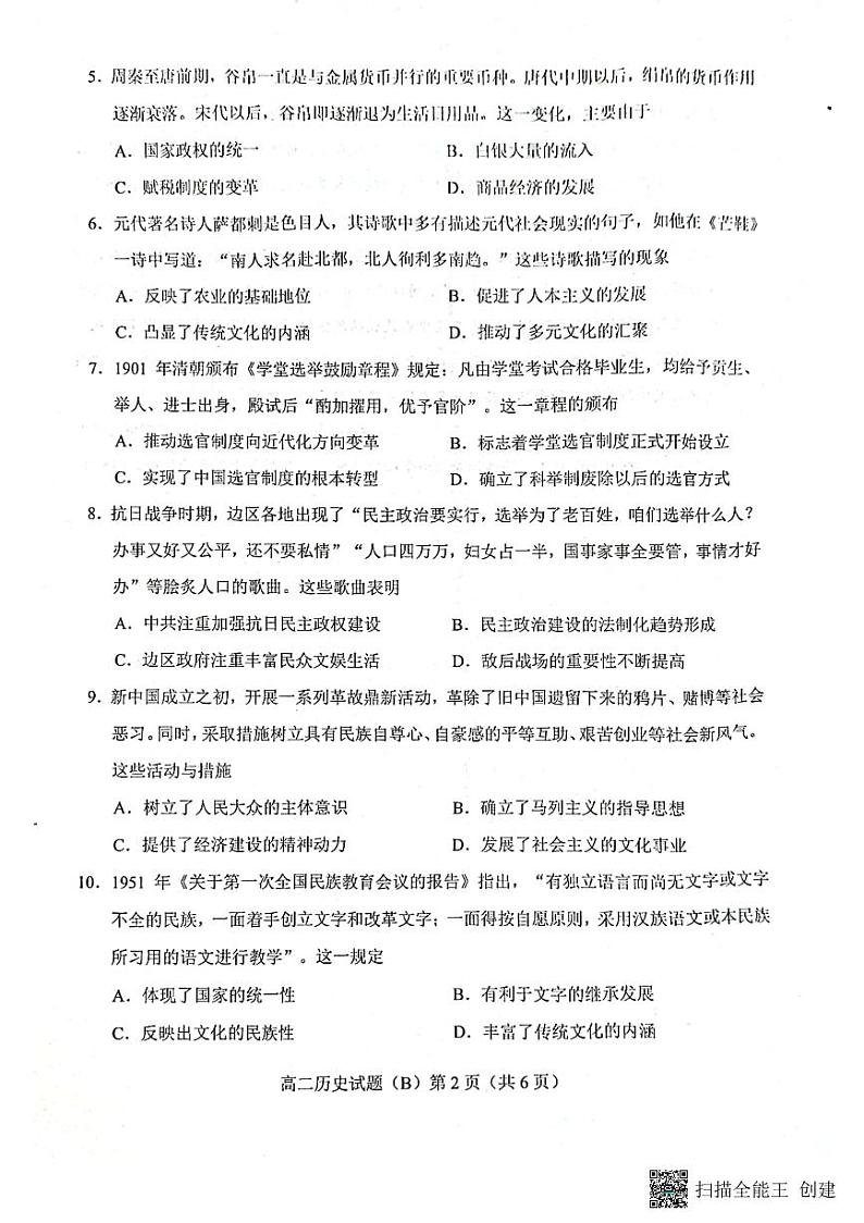 2023菏泽高二上学期期中联考历史试题（B）PDF版含答案02