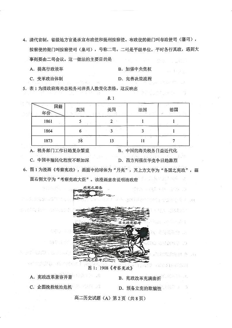 山东省菏泽市2022-2023学年高二上学期11月期中考试历史试题（A）第2页