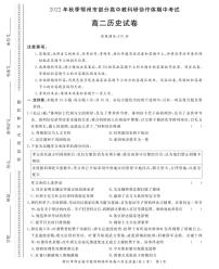 2023鄂州部分高中教科研协作体―高二上学期期中考试历史试题扫描版含答案