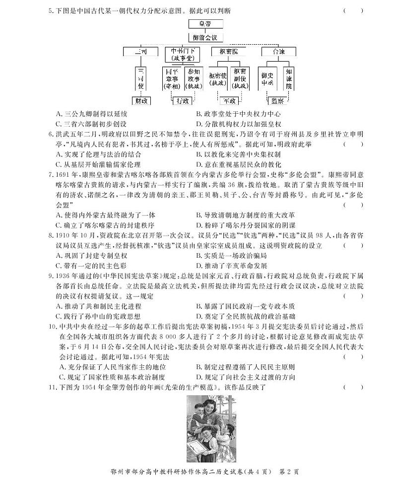 2023鄂州部分高中教科研协作体―高二上学期期中考试历史试题扫描版含答案02