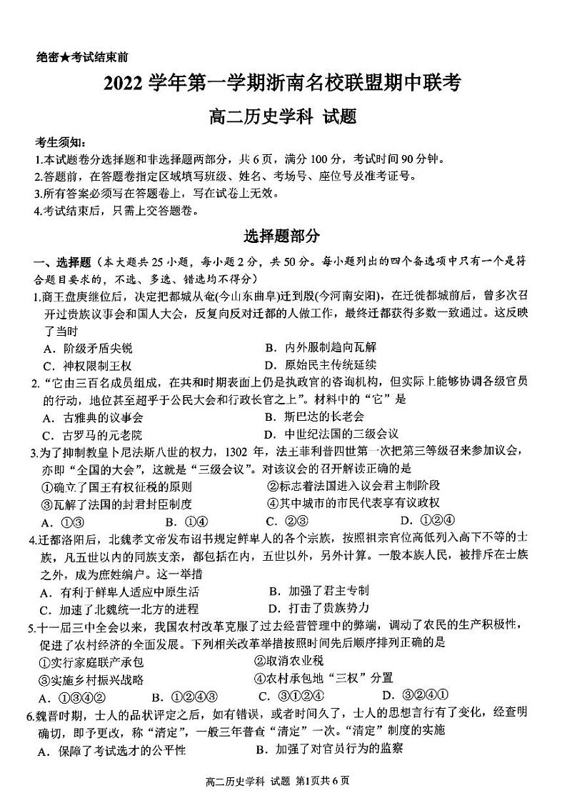2023浙江省浙南名校联盟高二上学期11月期中联考试题历史PDF版含答案01