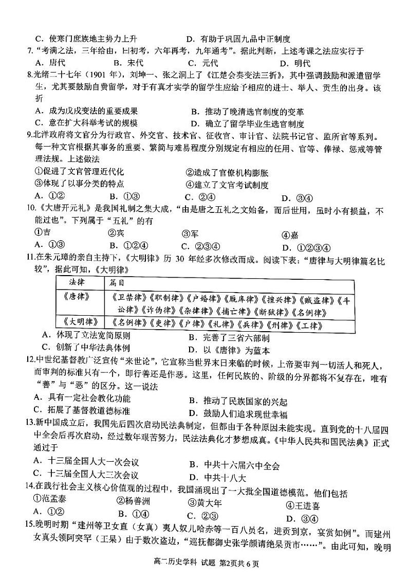 2023浙江省浙南名校联盟高二上学期11月期中联考试题历史PDF版含答案02