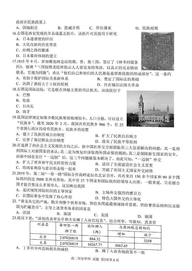 2023浙江省浙南名校联盟高二上学期11月期中联考试题历史PDF版含答案03
