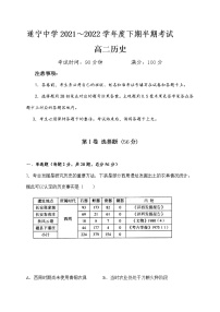 2022遂宁中学高二上学期期中考试历史含解析