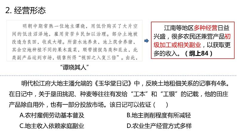 第十七节  明清时期的经济与交通 一轮复习课件第4页