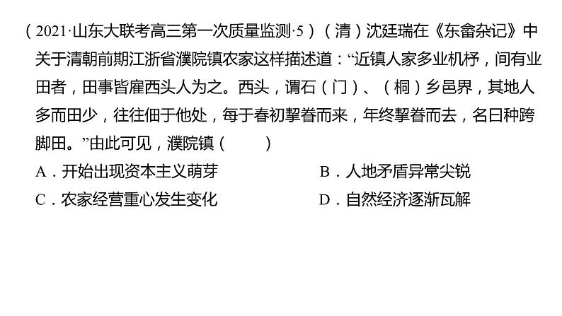 第十七节  明清时期的经济与交通 一轮复习课件第6页