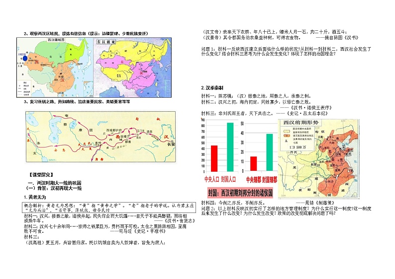2022—2023学年人教统编版必修（上）第一单元第4课 西汉与东汉统一多民族封建国家的巩固 同步学案02