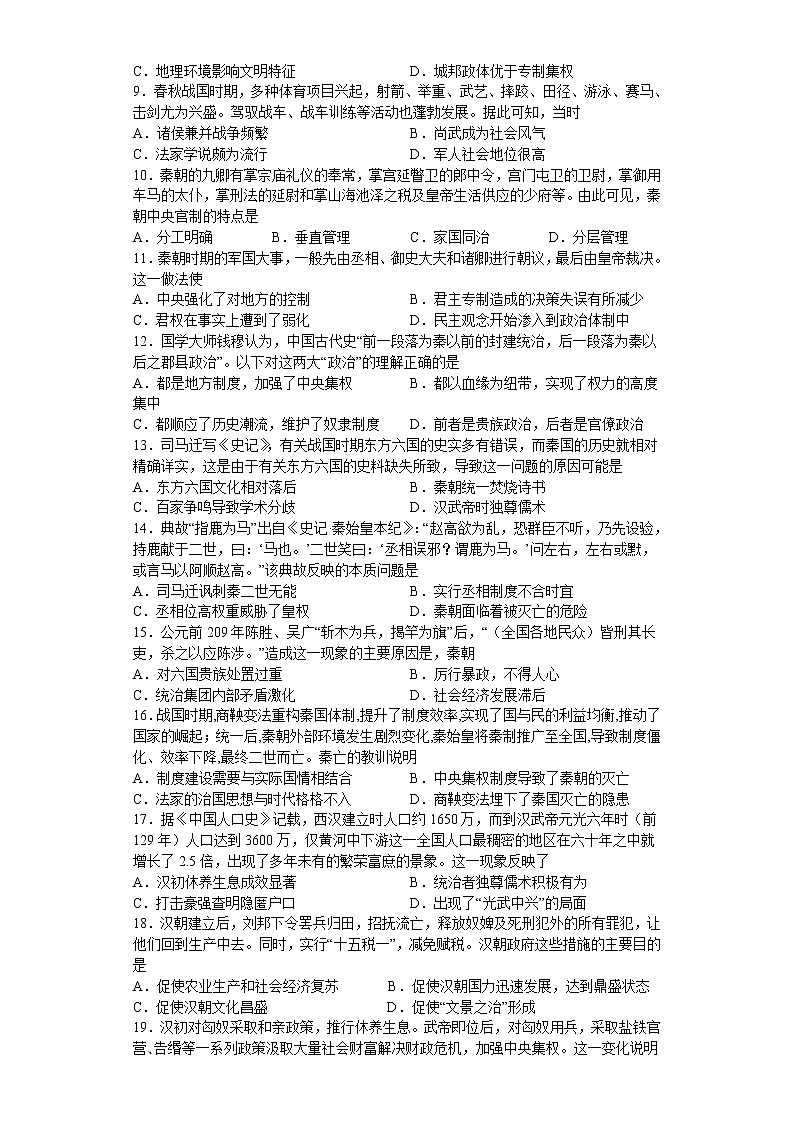 江西省丰城中学2022-2023学年高一上学期第一次周练历史试卷第2页