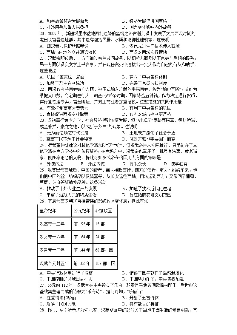 江西省丰城中学2022-2023学年高一上学期第一次周练历史试卷第3页