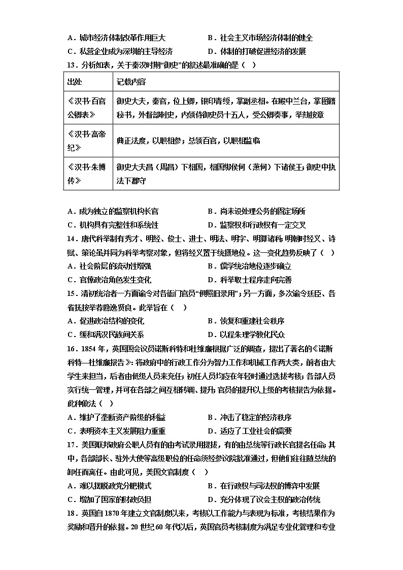 江西省丰城中学2022-2023学年高二年级上学期第2次周练历史试卷第3页