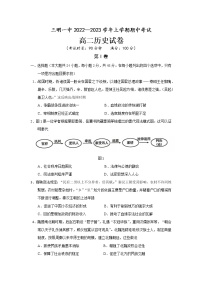 福建省三明第一中学2022-2023学年高二上学期中考试历史试题