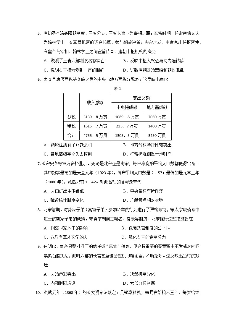 福建省三明第一中学2022-2023学年高二上学期中考试历史试题02
