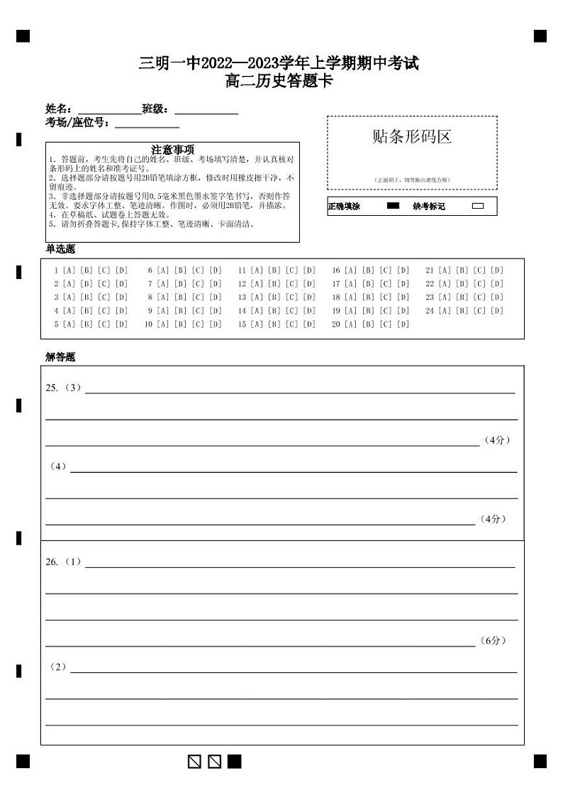 福建省三明第一中学2022-2023学年高二上学期中考试历史试题01