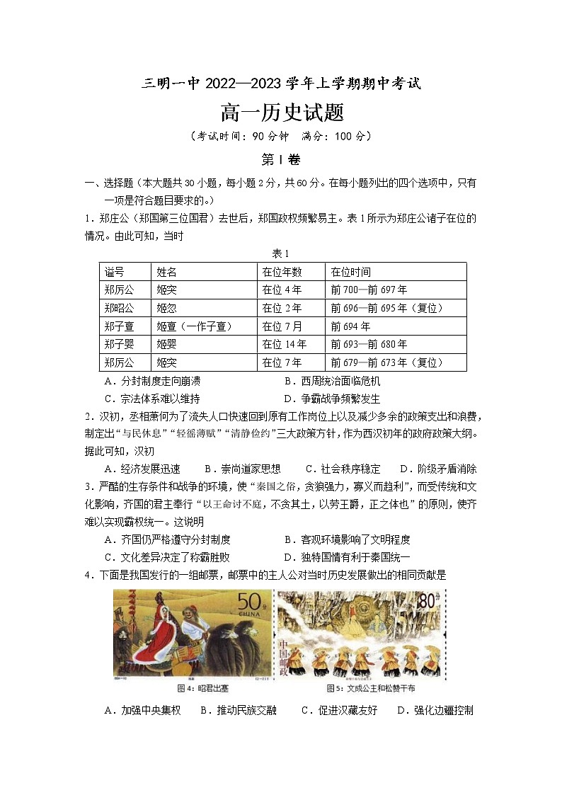 福建省三明第一中学2022-2023学年高一上学期期中考试历史试题第1页