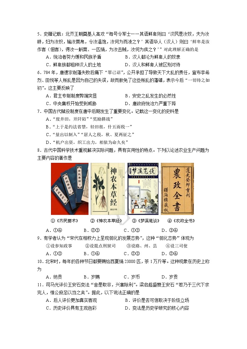 福建省三明第一中学2022-2023学年高一上学期期中考试历史试题第2页