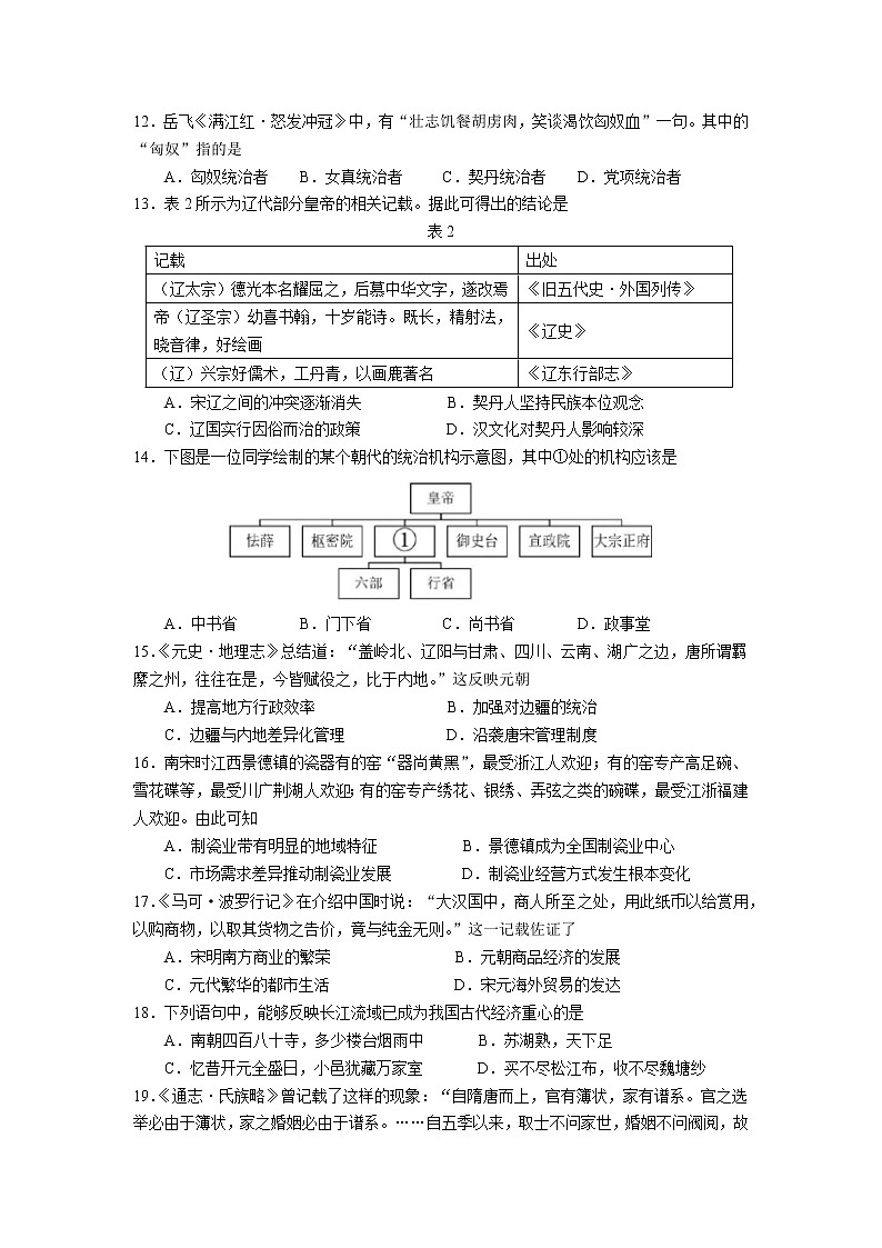 福建省三明第一中学2022-2023学年高一上学期期中考试历史试题第3页
