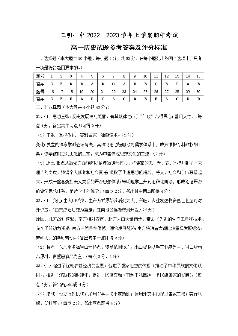 参考答案及评分标准第1页