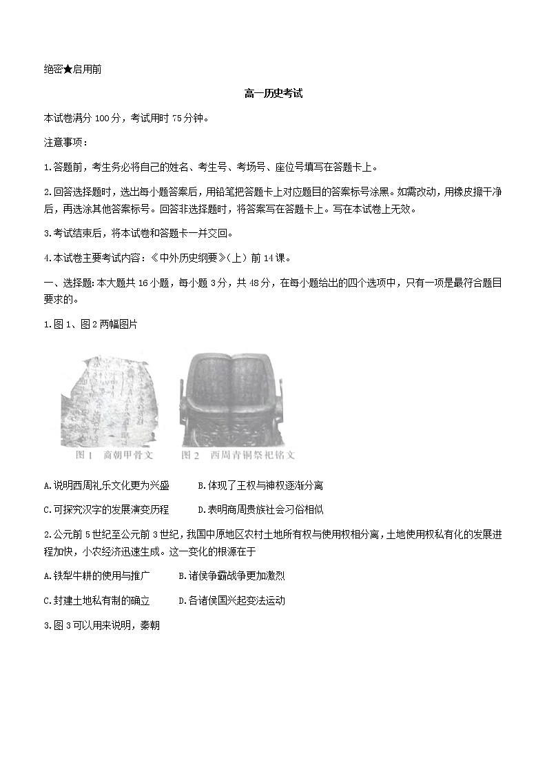 湖南省衡阳市衡山县德华盛星源高级中学2022-2023学年高一上学期期中考试历史试题第1页
