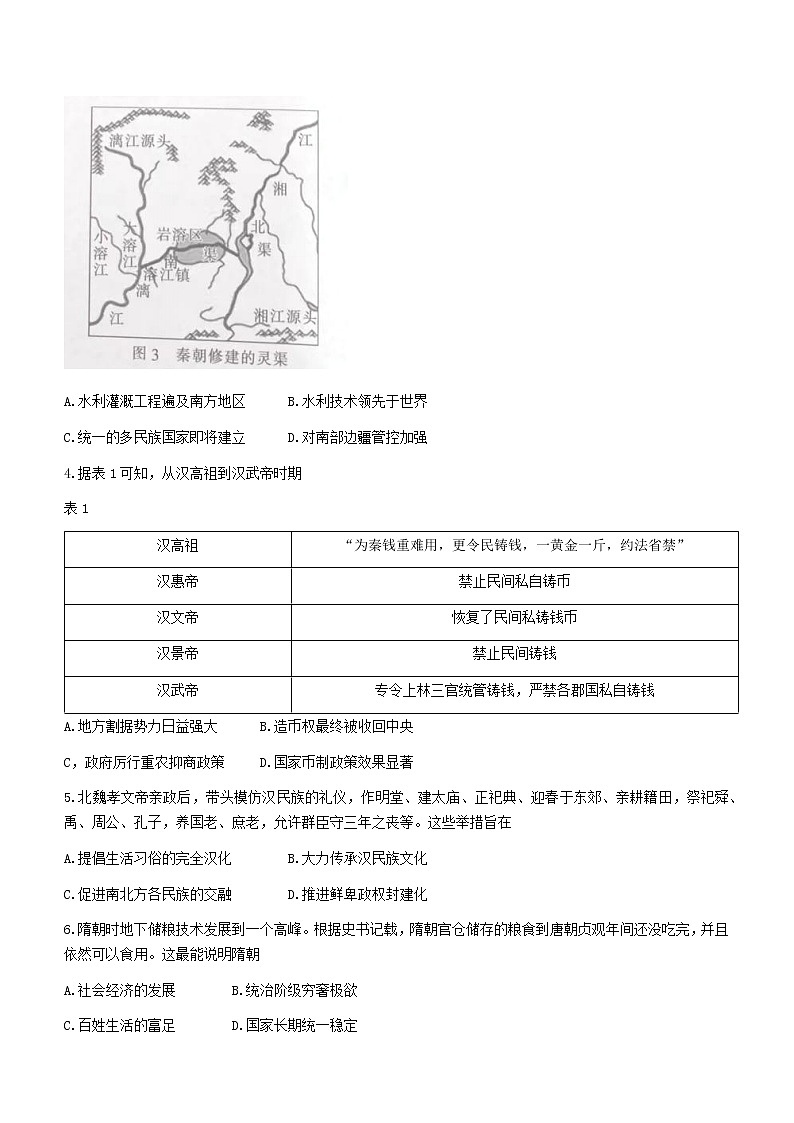 湖南省衡阳市衡山县德华盛星源高级中学2022-2023学年高一上学期期中考试历史试题第2页