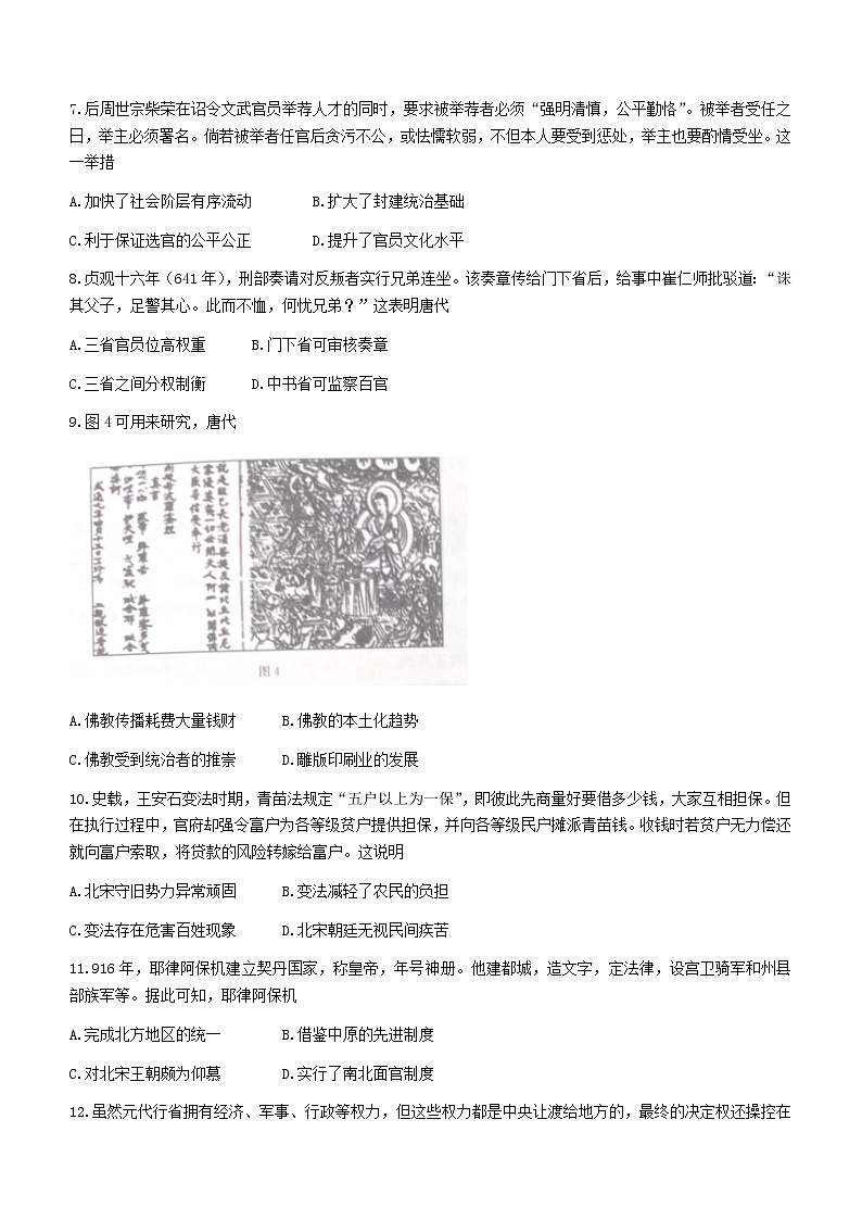 湖南省衡阳市衡山县德华盛星源高级中学2022-2023学年高一上学期期中考试历史试题第3页