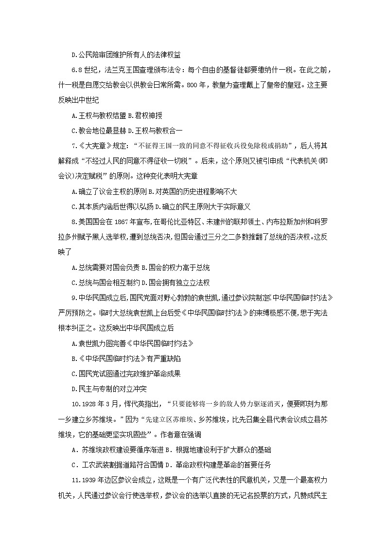 河南省洛阳市新安县第一高级中学2022-2023学年高二上学期第一次月考历史试题第2页